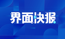 湖北仙桃10月9日新增8例新冠阳染者详情公布 界面新闻
