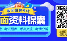 2023年湖北孝感大悟县教育系统公开招聘高中(中职)教师面试公告