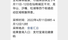 2022仙桃五一进出政策(隔离+核酸)