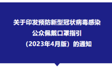 刚刚官方明确：这些情形可不戴口罩！