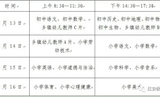 2023年湖北黄冈红安县公开招聘中小学幼儿园教师面试资格审查公告