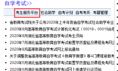 2020年湖北省仙桃市自考报名系统在哪？如何网上报名？