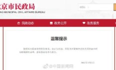 热点 北京明确：结婚登记需48小时核酸证明外卖员要戴N95口罩