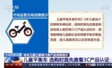 儿童口罩、平衡车怎么挑？市场监管总局给您专业建议