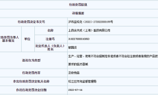 上药余天成经营“不合格”一次性使用医用外科口罩被通报