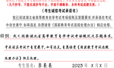 湖北省2023年10月自学考试考前温馨提示