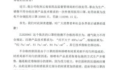 生产销售不合格口罩一知名品牌道歉了！