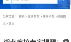 湖北疾控专家提醒：乘坐火车注意这四点
