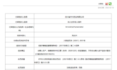 四川省中兴药业生产、销售“不合规”医用外科口罩 被罚没8万多元