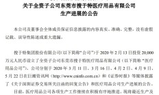 搜于特生产口罩 6月下旬还将生产熔喷布？