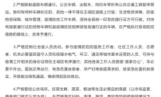 进入桃仙机场需持48h核酸证明；大连乘公共交通需佩戴N95口罩；河南一地静态演练