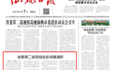 省委巡视组调研首站去了这个镇